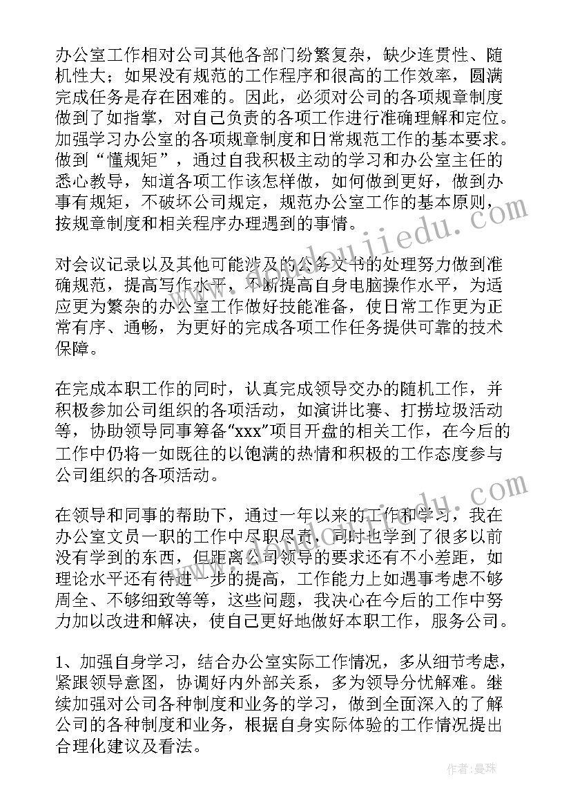 2023年工程文员年度工作报告 办公室文员个人年终工作总结(大全6篇)