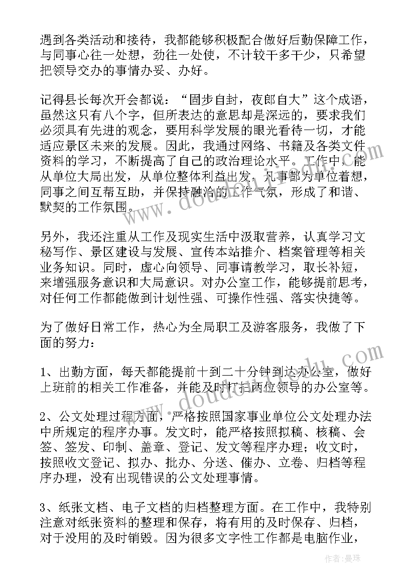 2023年工程文员年度工作报告 办公室文员个人年终工作总结(大全6篇)