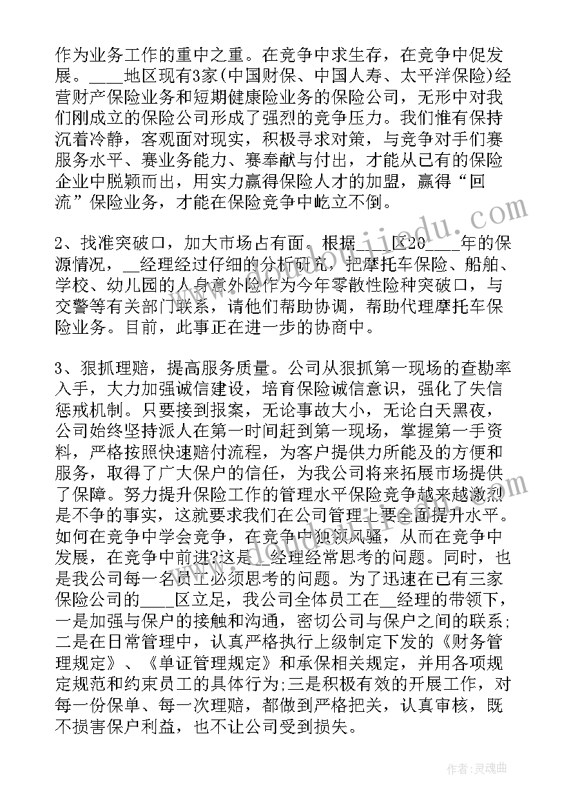 最新小学业务工作总结(优秀6篇)