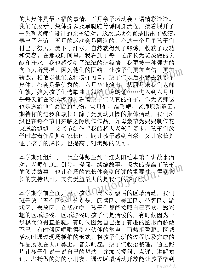 2023年幼师个人年度工作总结 幼师个人总结(汇总7篇)