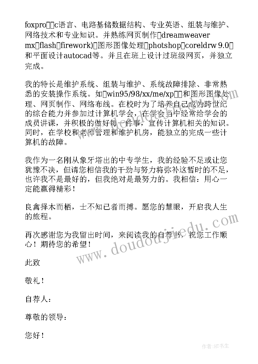 求职信的格式 个人简历求职信格式(汇总8篇)