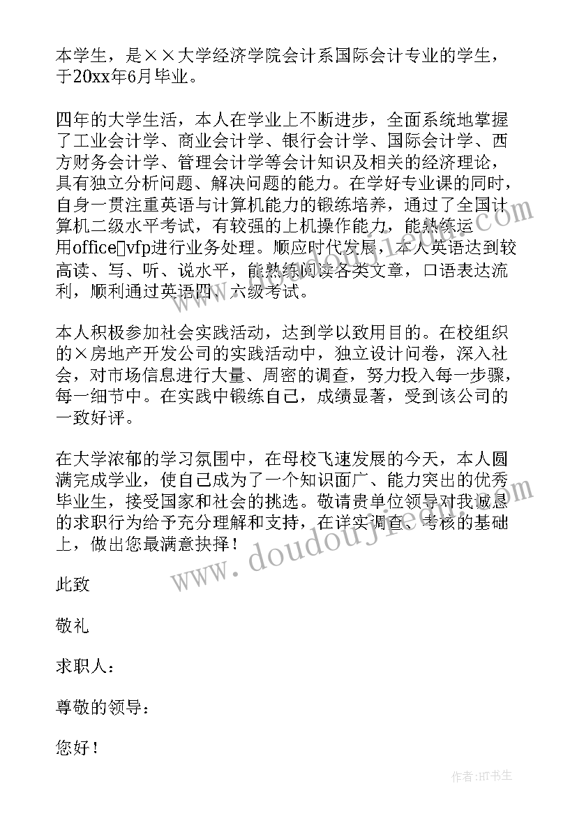 求职信的格式 个人简历求职信格式(汇总8篇)