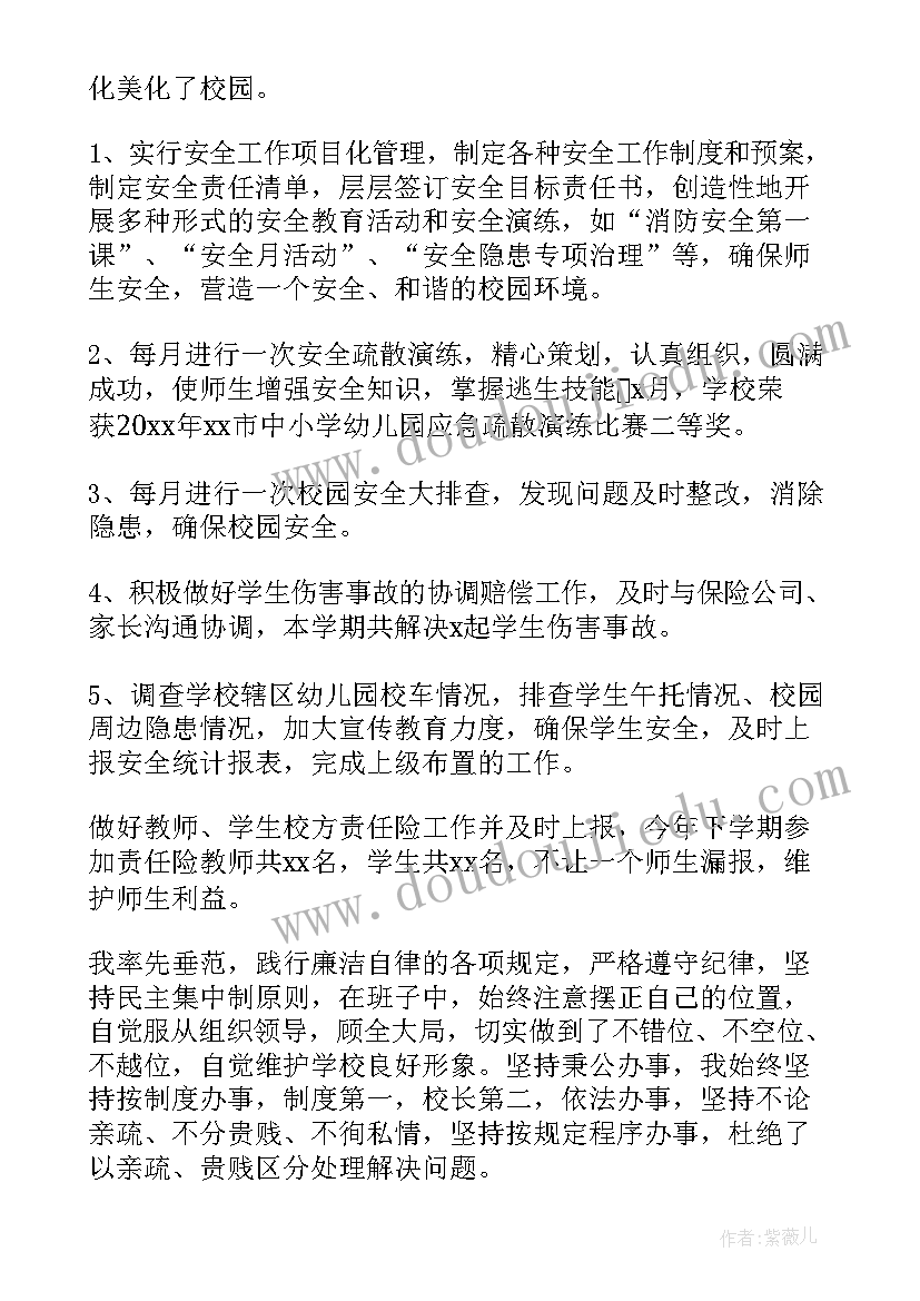 小学后勤主任年度工作总结(模板5篇)