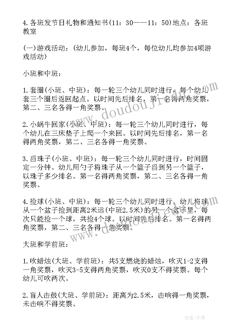 最新幼儿园三八妇女节亲子活动 幼儿园亲子创意活动策划方案(大全9篇)