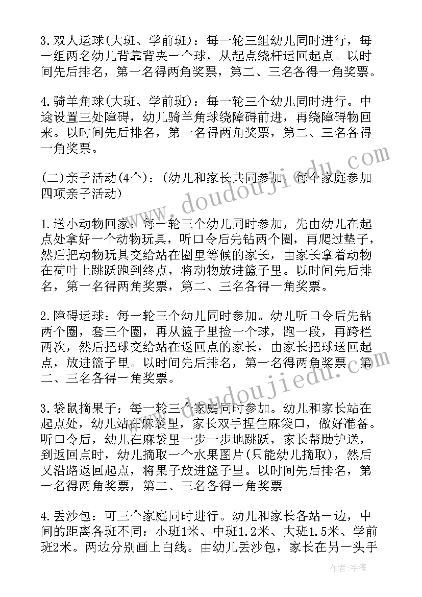 最新幼儿园三八妇女节亲子活动 幼儿园亲子创意活动策划方案(大全9篇)