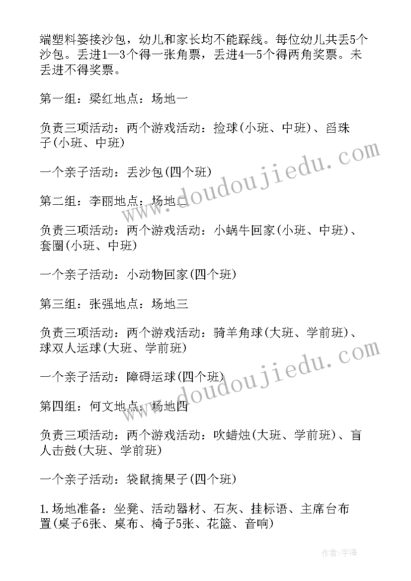 最新幼儿园三八妇女节亲子活动 幼儿园亲子创意活动策划方案(大全9篇)