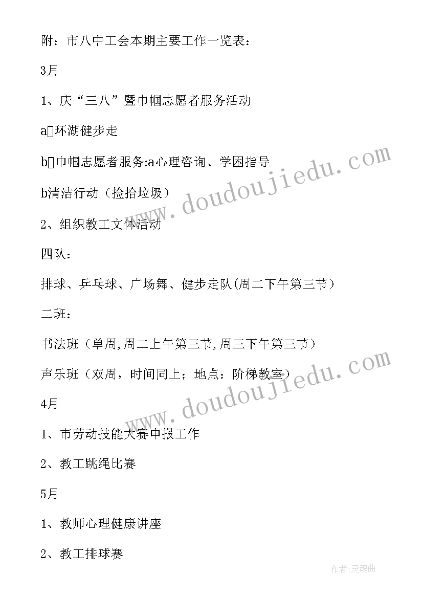 最新中学工会工作计划(实用9篇)