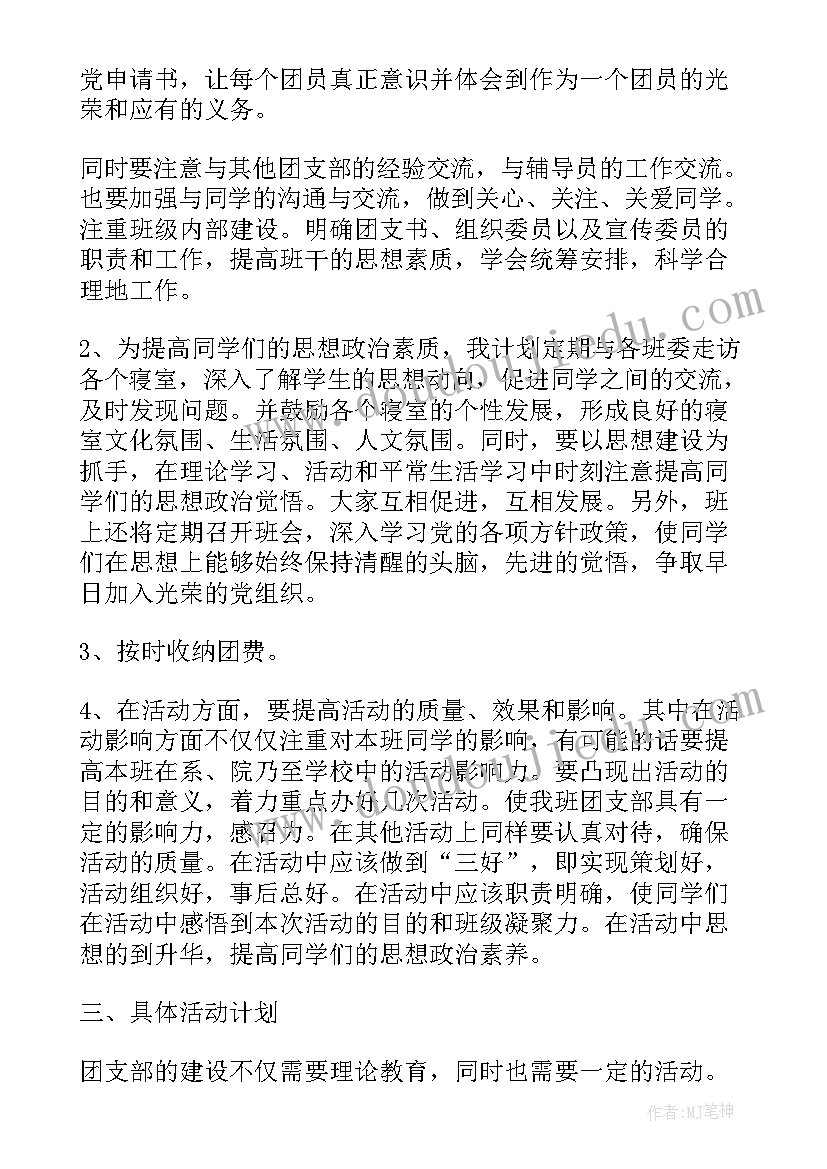 初中班主任控辍保学工作计划(大全6篇)