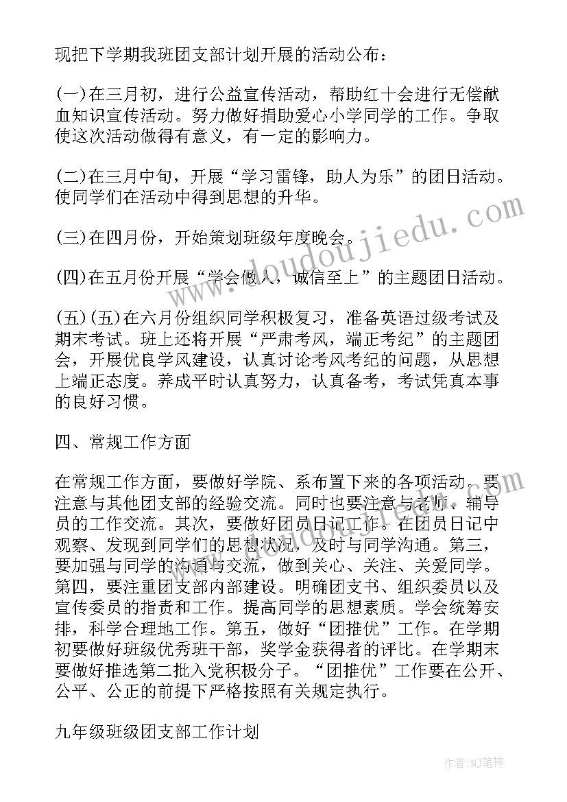 初中班主任控辍保学工作计划(大全6篇)