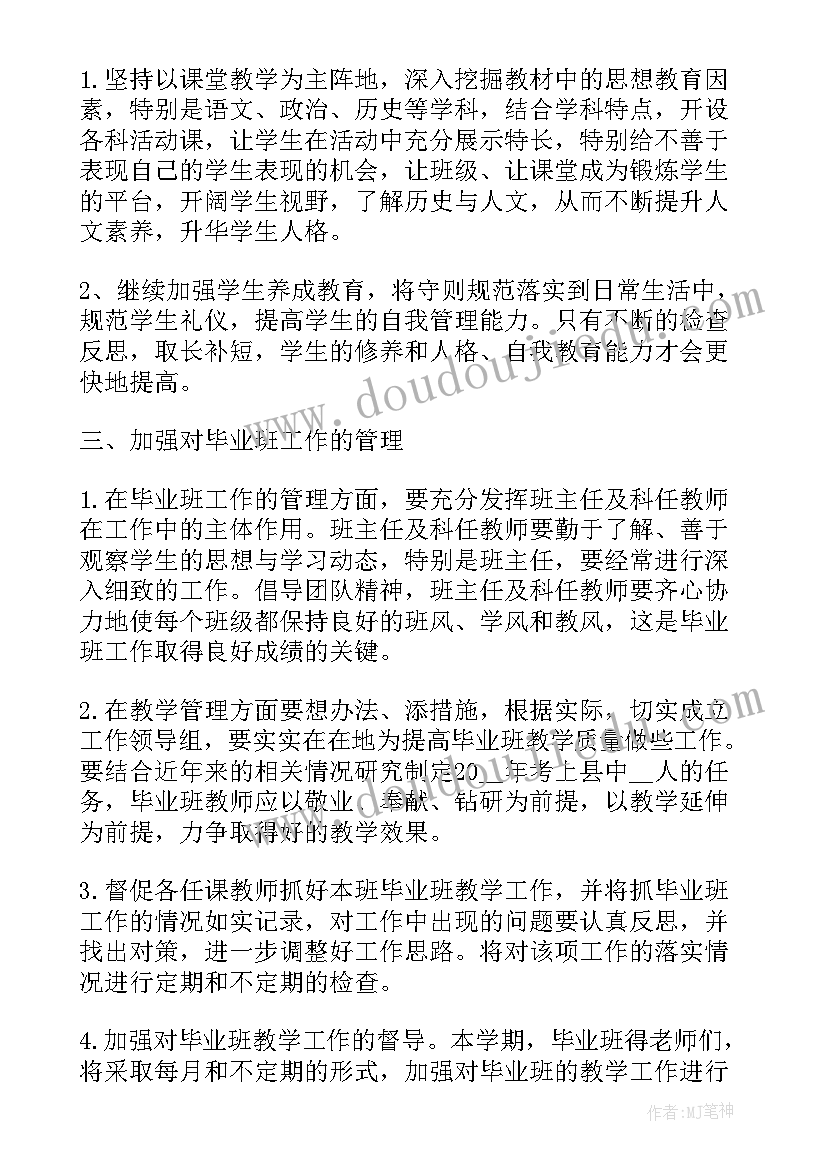 初中班主任控辍保学工作计划(大全6篇)