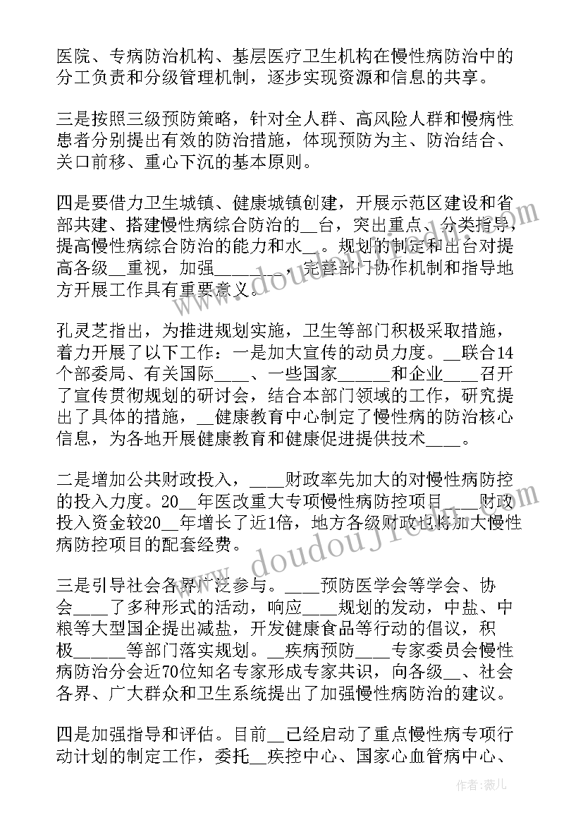 最新慢病防治工作开展情况总结 慢病防治工作计划参考(模板5篇)