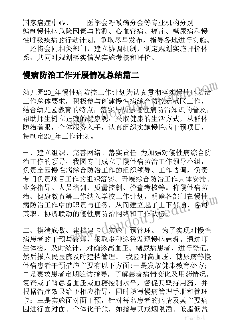 最新慢病防治工作开展情况总结 慢病防治工作计划参考(模板5篇)