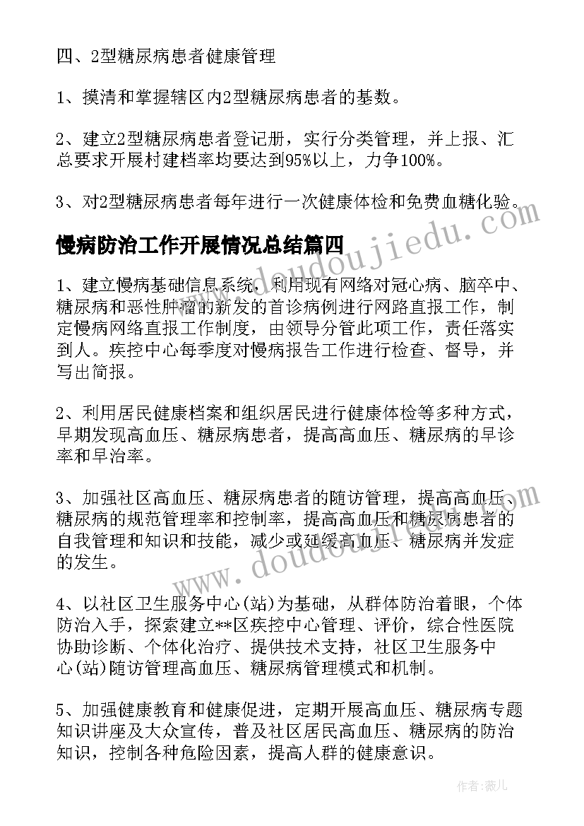 最新慢病防治工作开展情况总结 慢病防治工作计划参考(模板5篇)