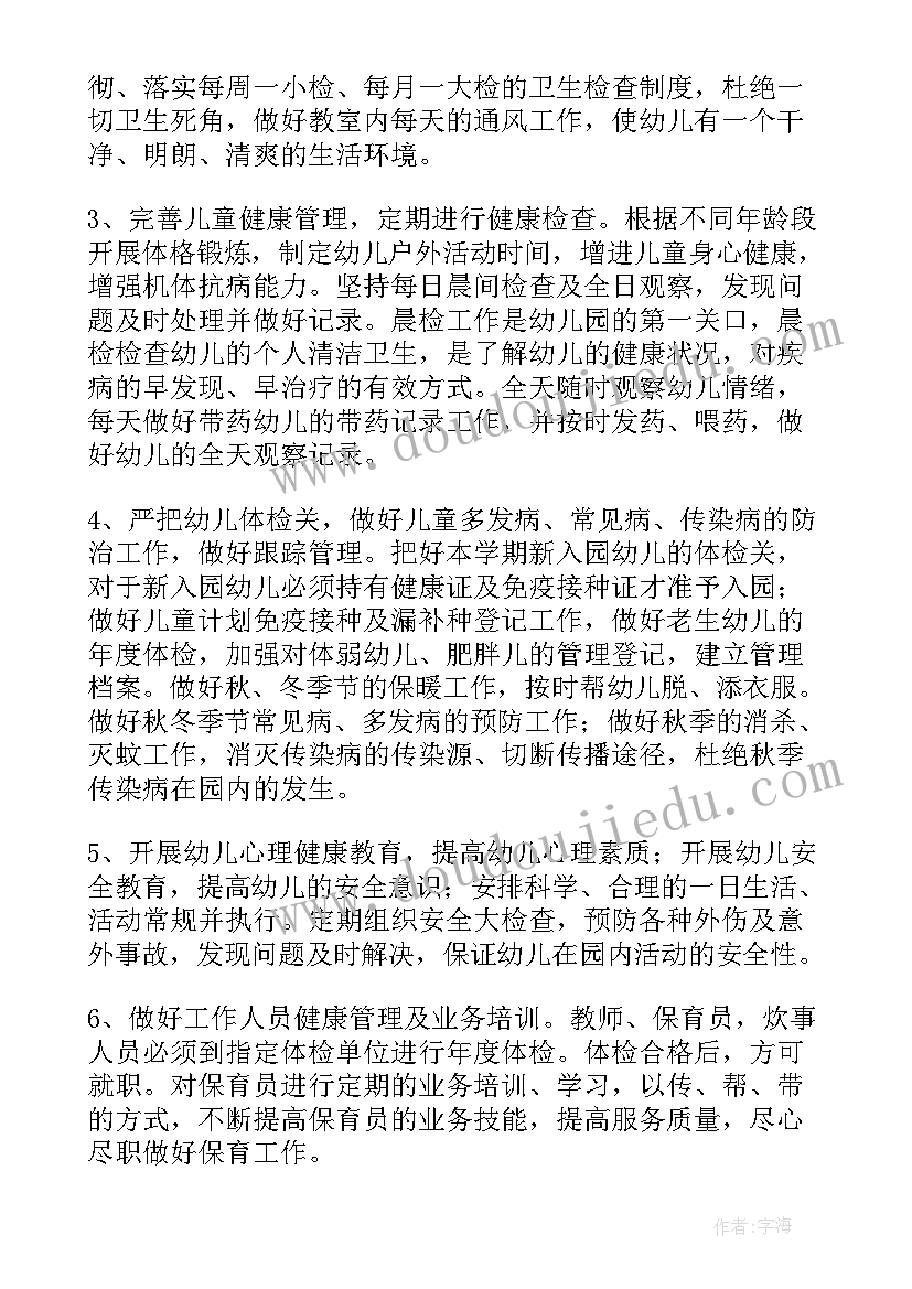 2023年春季卫生保健工作总结 卫生保健工作计划(汇总8篇)