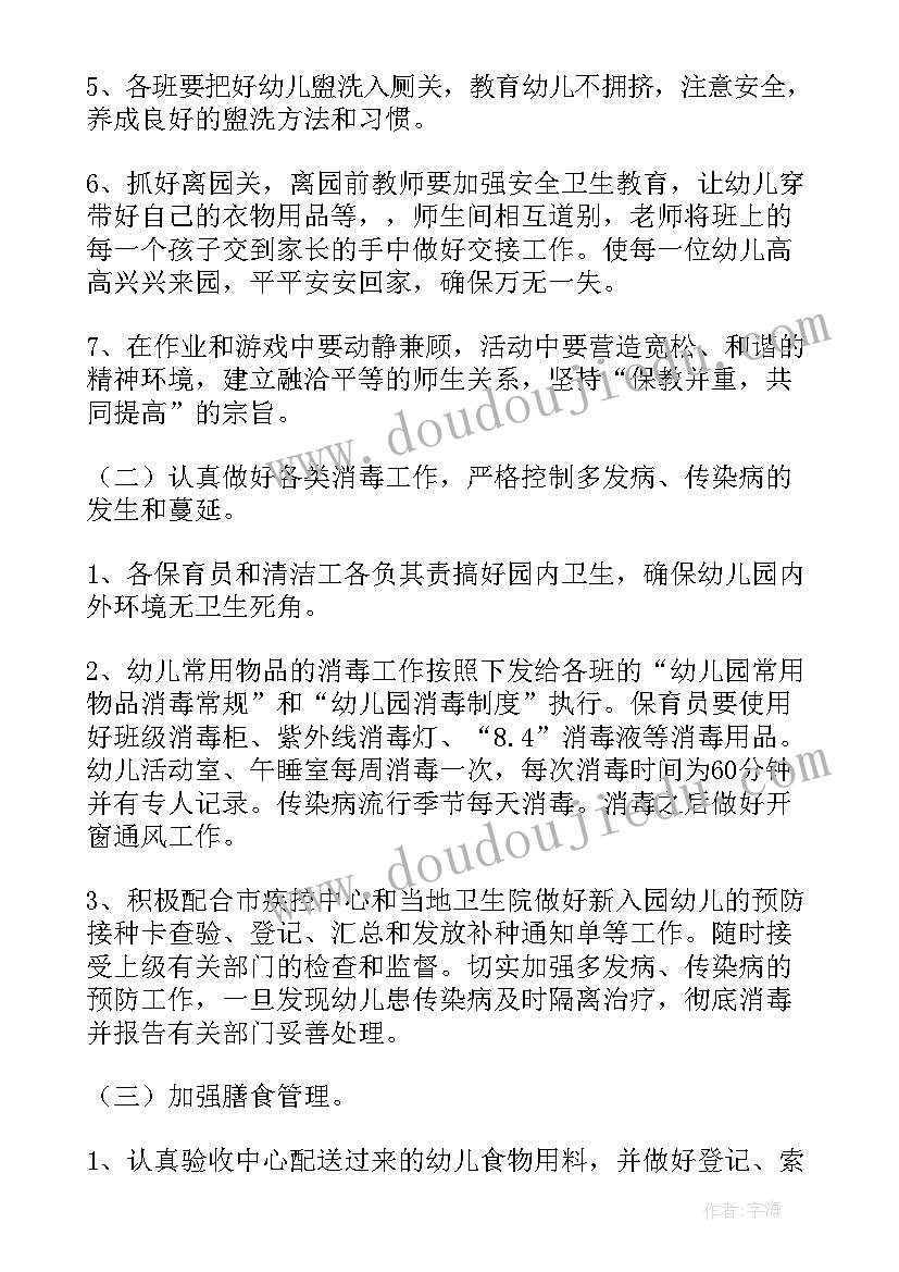 2023年春季卫生保健工作总结 卫生保健工作计划(汇总8篇)