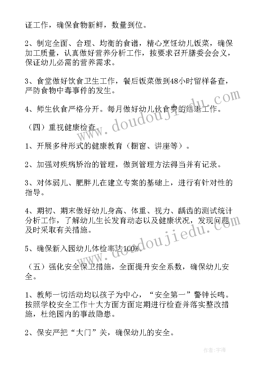 2023年春季卫生保健工作总结 卫生保健工作计划(汇总8篇)