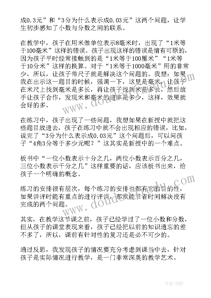 最新小数的意义教案(汇总6篇)