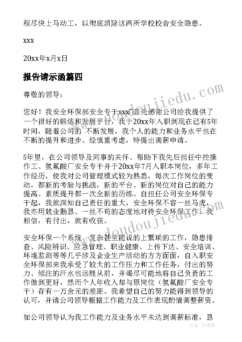 2023年报告请示函 请示报告格式(汇总5篇)