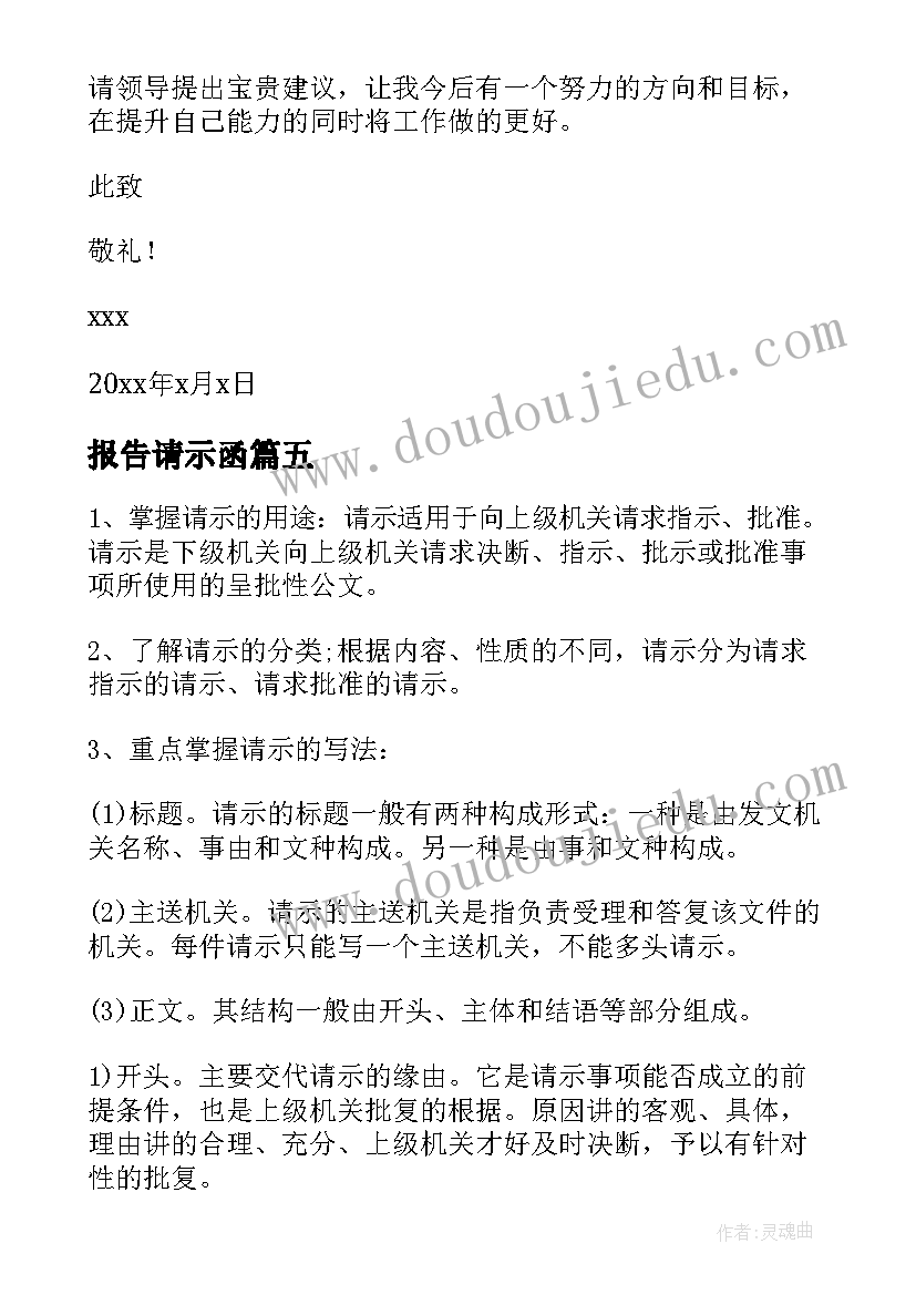 2023年报告请示函 请示报告格式(汇总5篇)