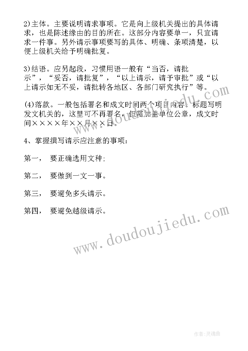 2023年报告请示函 请示报告格式(汇总5篇)