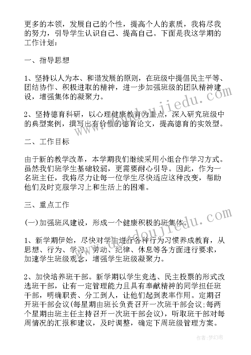 中班春季班主任工作计划 春季高中班主任工作计划(模板10篇)