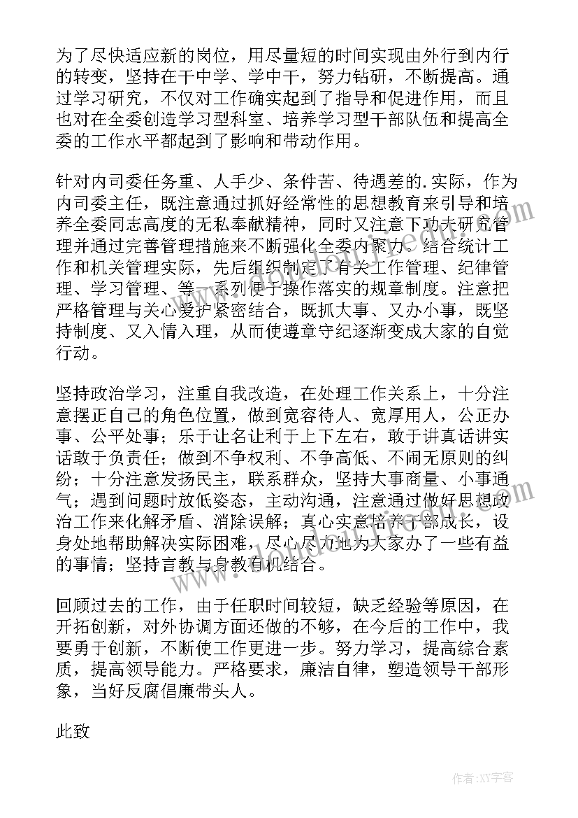 处级干部述职述廉报告(通用6篇)