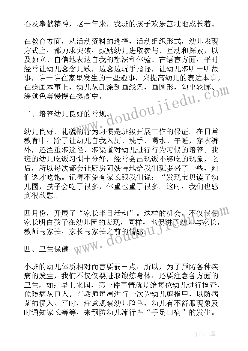 幼师毕业自我鉴定(精选5篇)