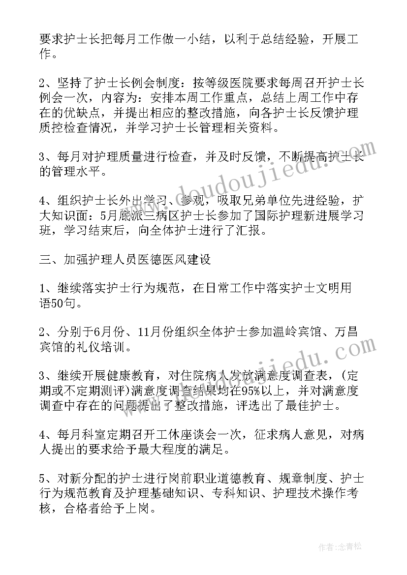 2023年心内科护士长述职报告(大全9篇)