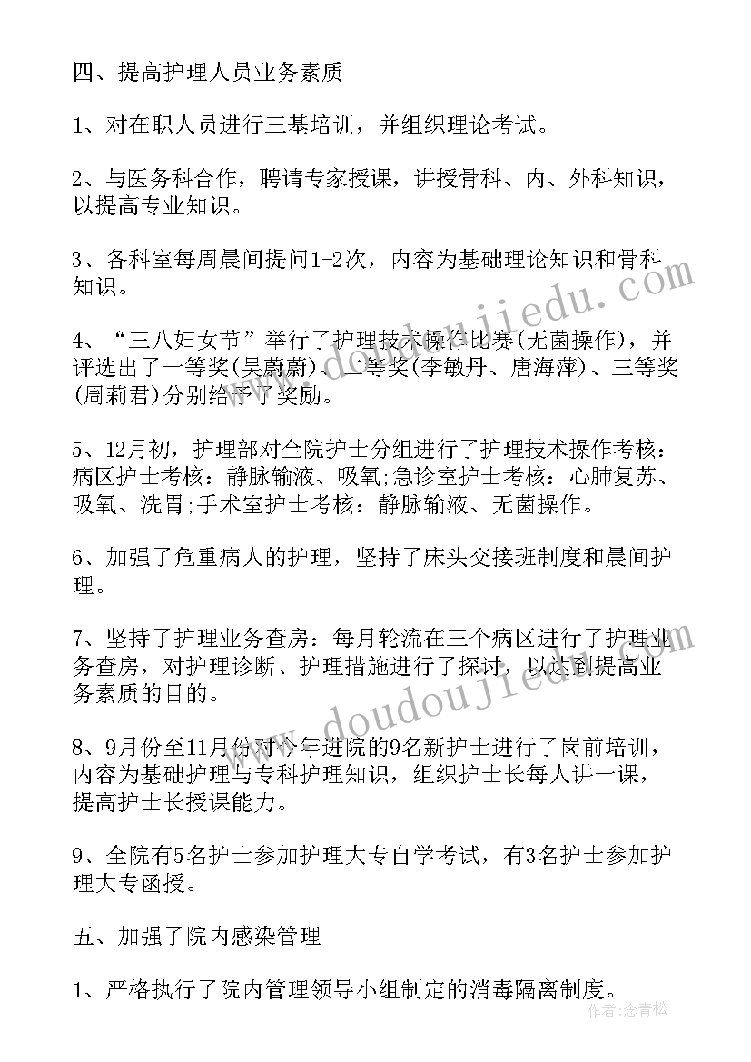 2023年心内科护士长述职报告(大全9篇)