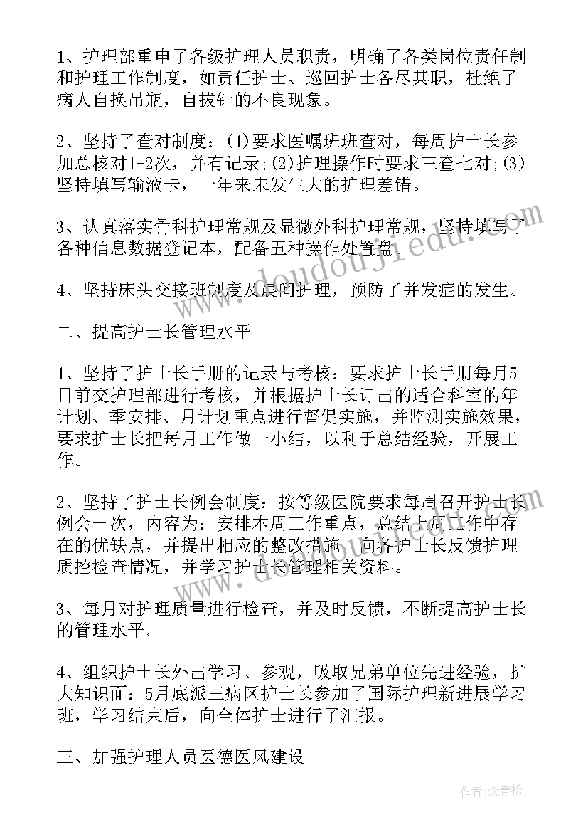 2023年心内科护士长述职报告(大全9篇)