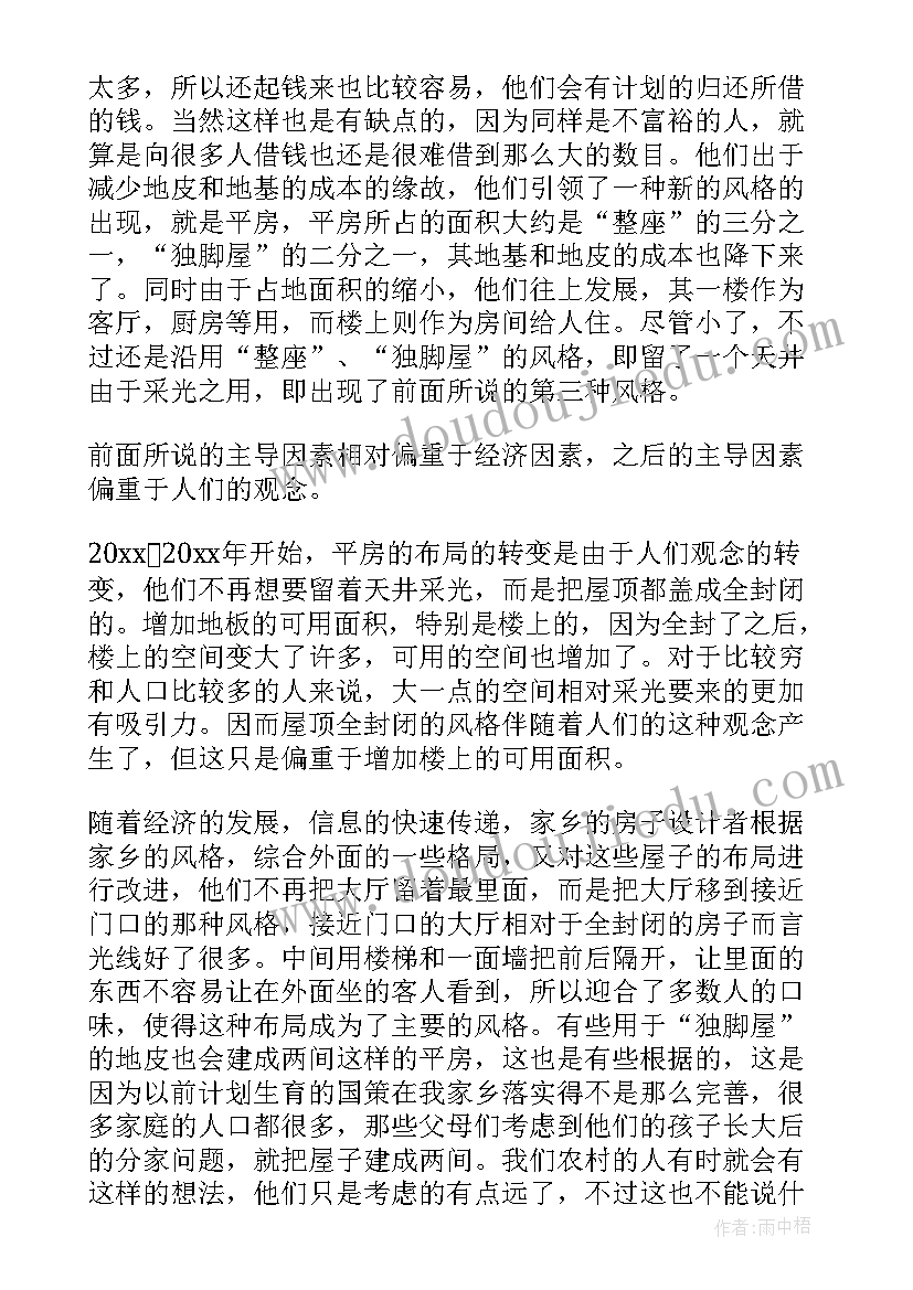 最新家乡文化调查报告(精选5篇)