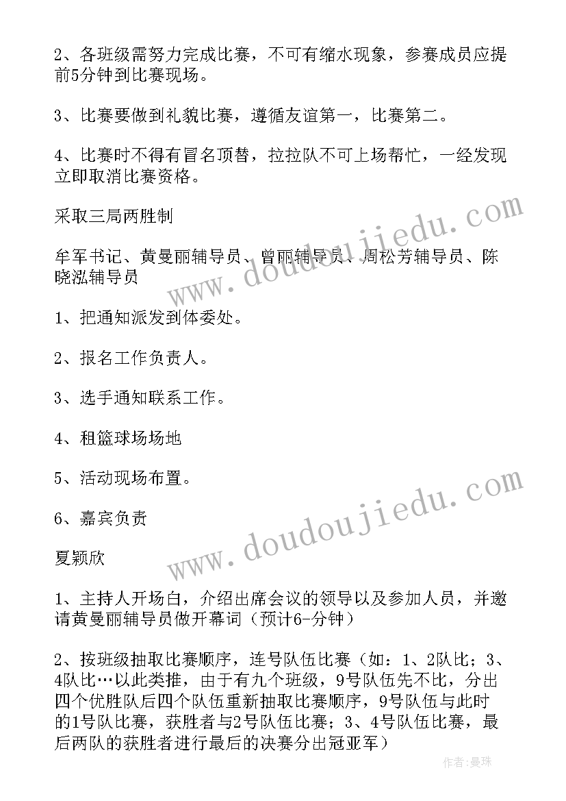 最新学校党日活动方案 初级中学拔河比赛活动方案(实用5篇)