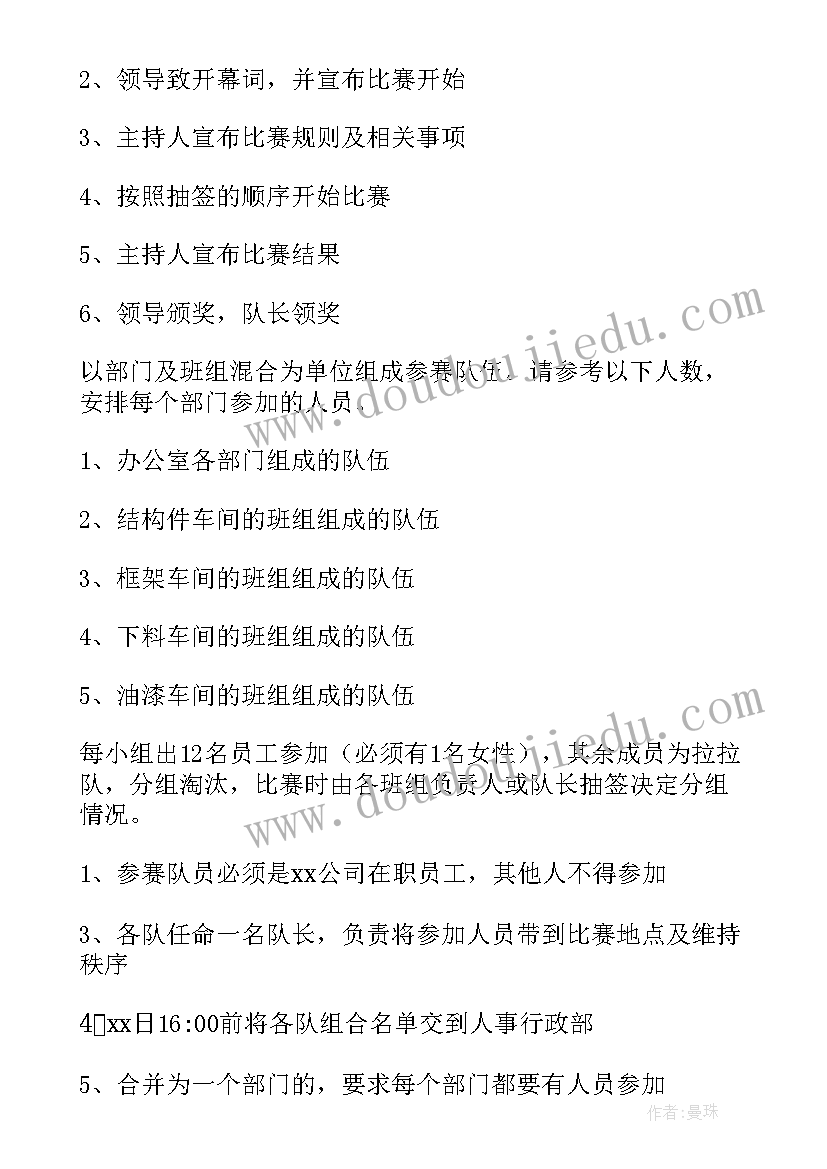 最新学校党日活动方案 初级中学拔河比赛活动方案(实用5篇)