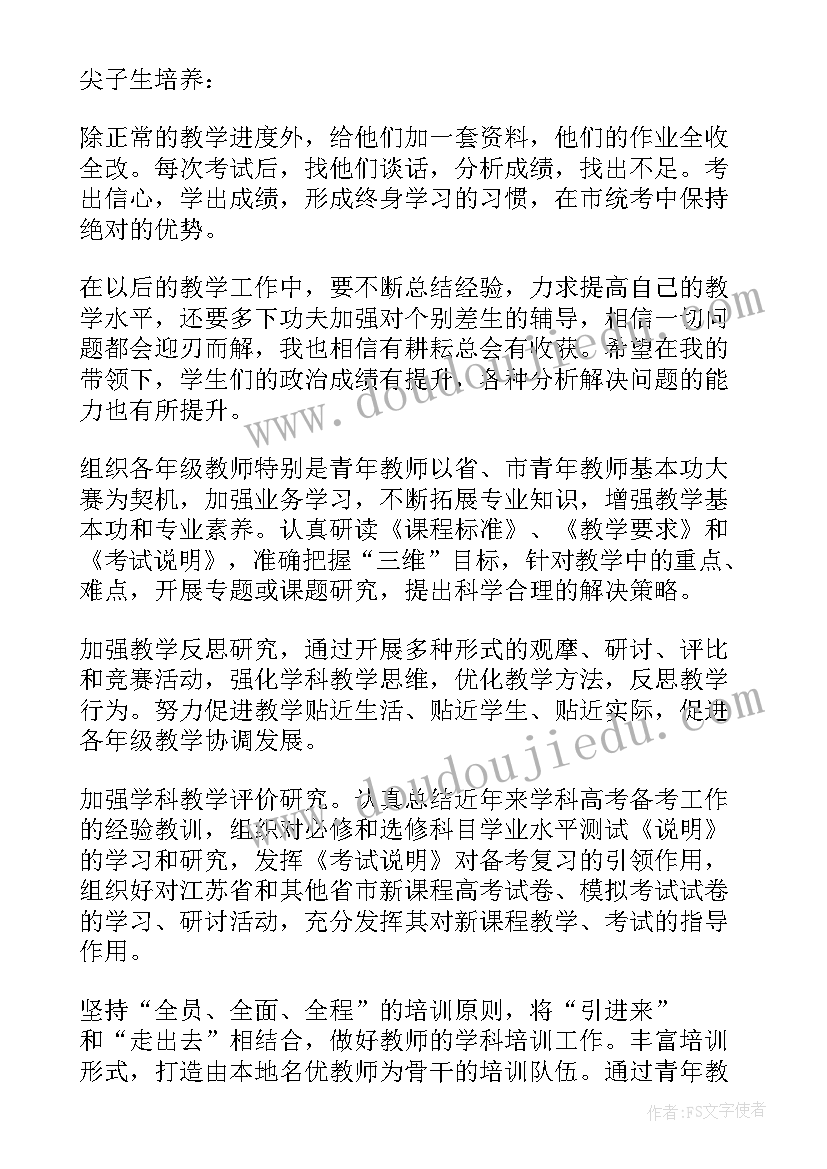 最新高一政治教师个人教学计划(汇总5篇)