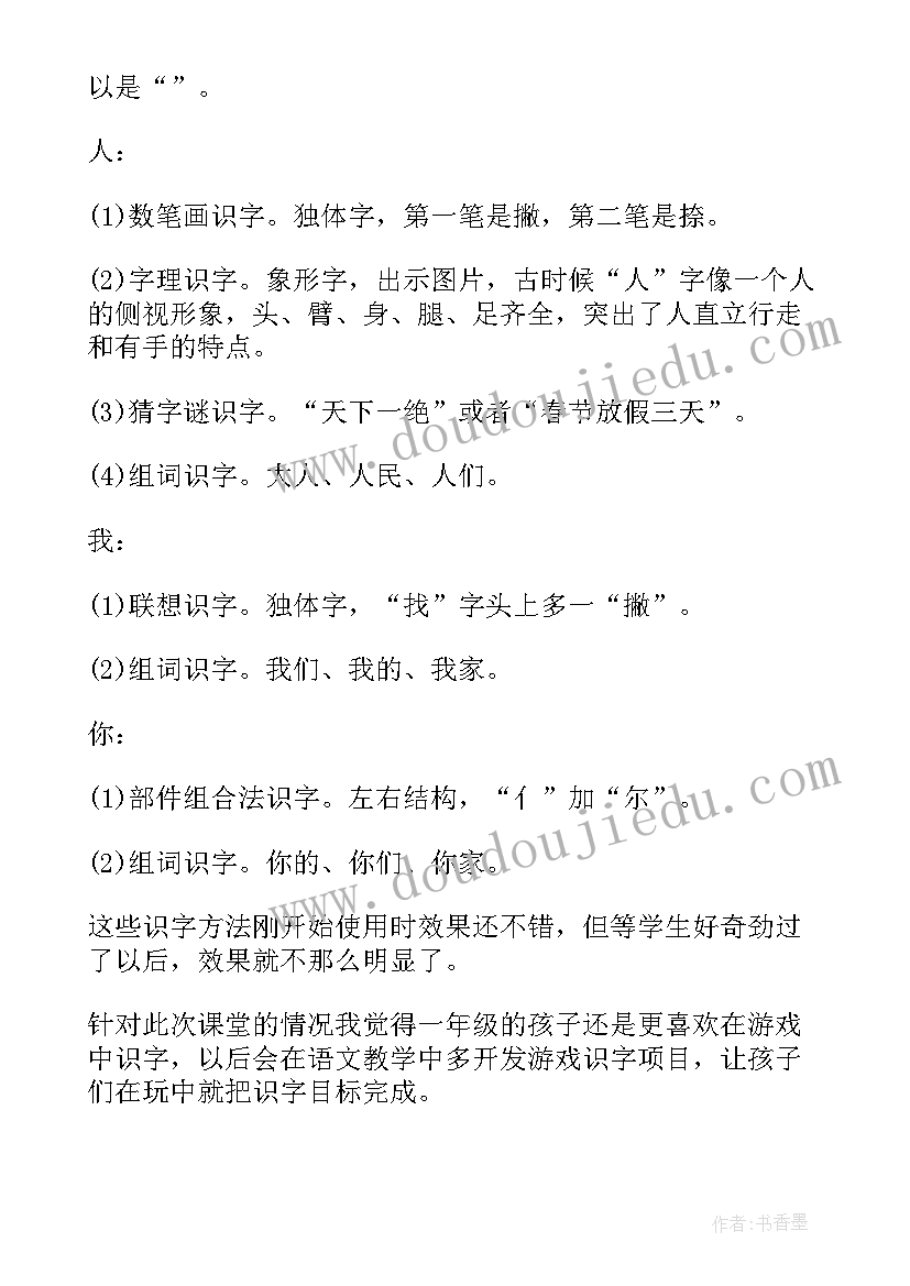 2023年雪孩子教学设计与反思(优质5篇)