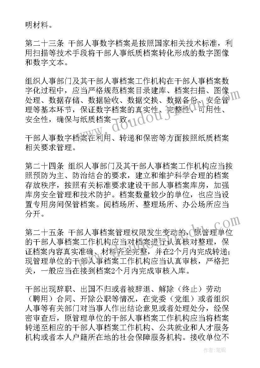 大学个人档案个人总结(优秀5篇)