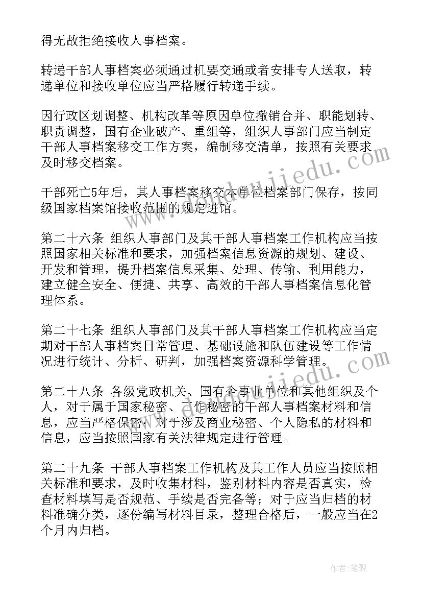 大学个人档案个人总结(优秀5篇)