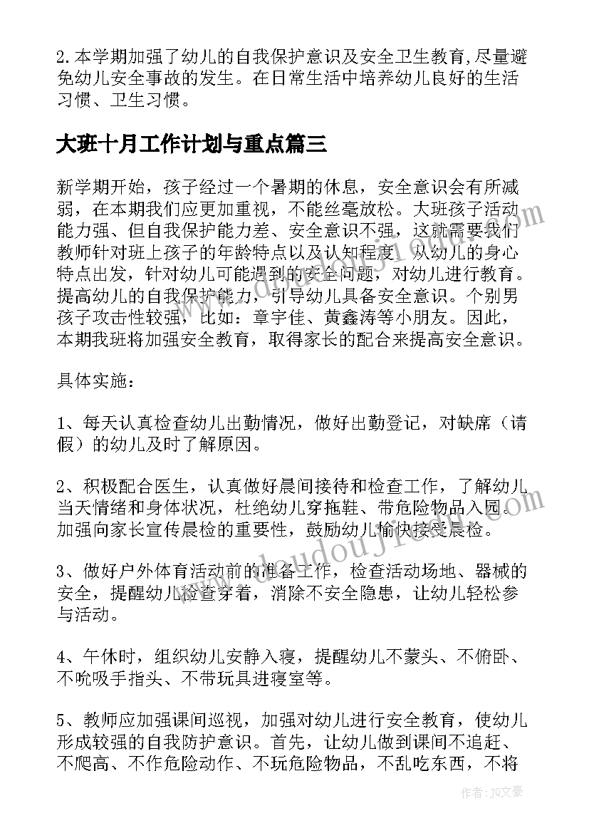 2023年大班十月工作计划与重点(模板9篇)