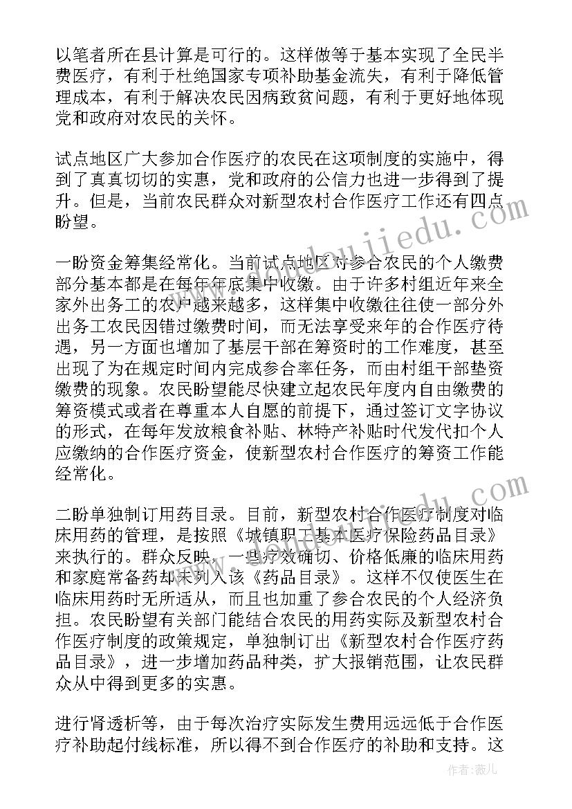 农村医疗调研报告(通用9篇)