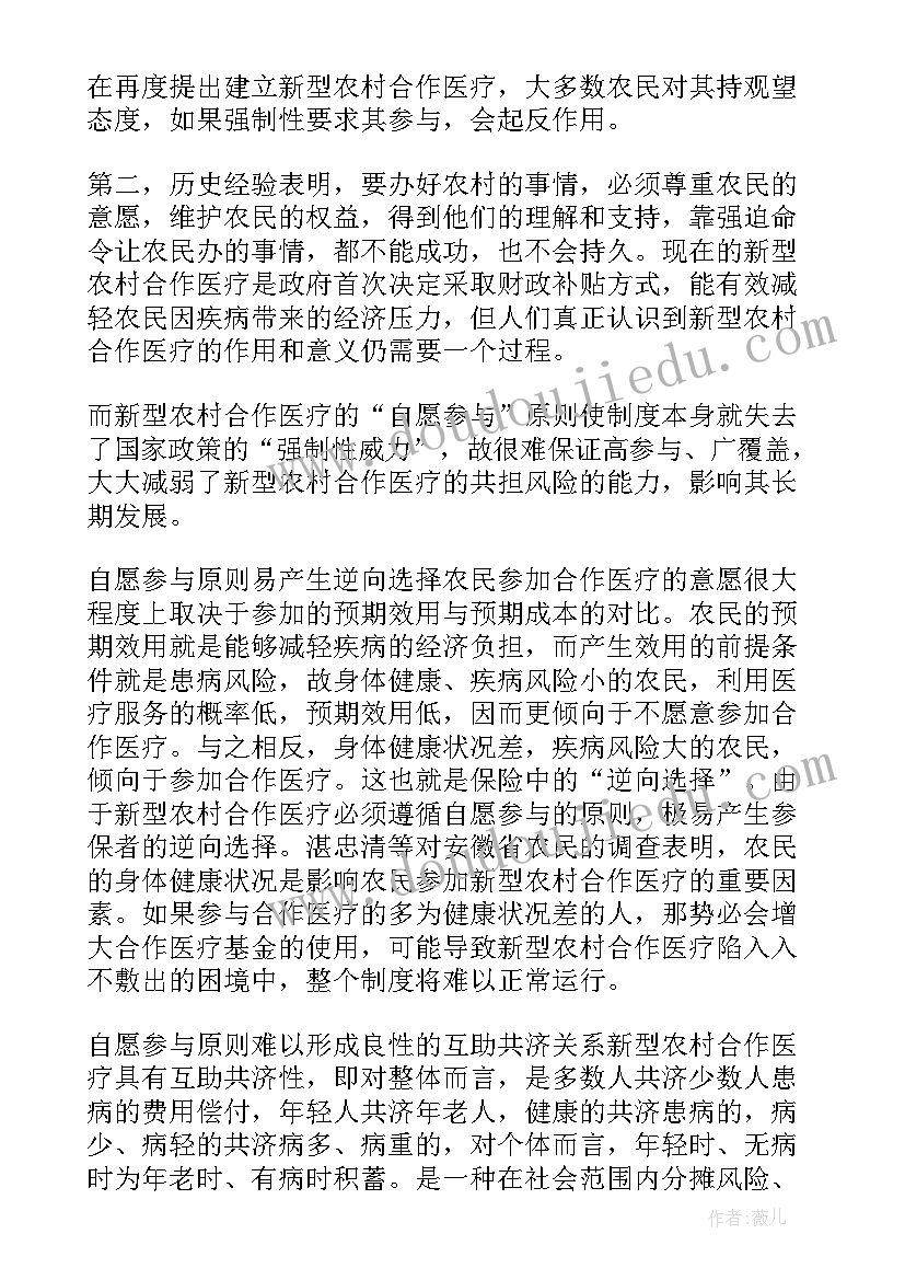 农村医疗调研报告(通用9篇)