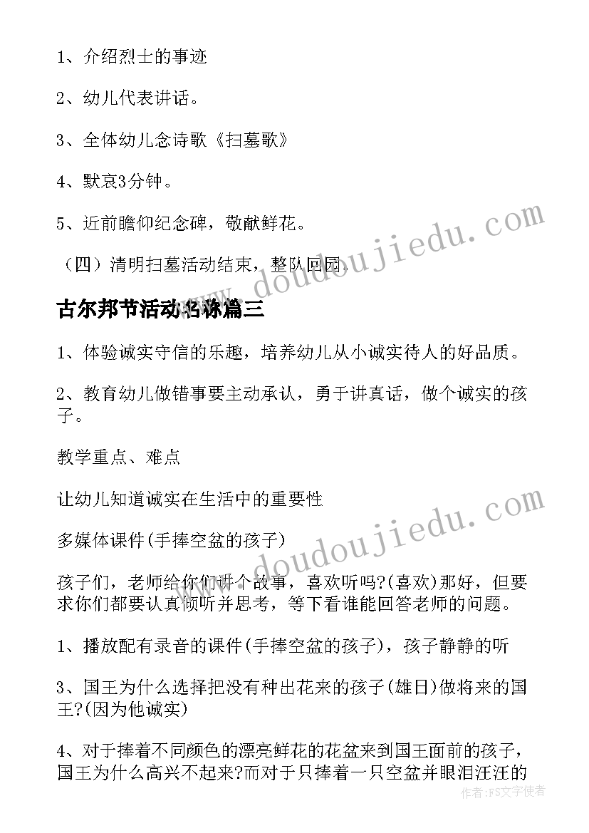 最新古尔邦节活动名称 幼儿园活动方案(大全5篇)