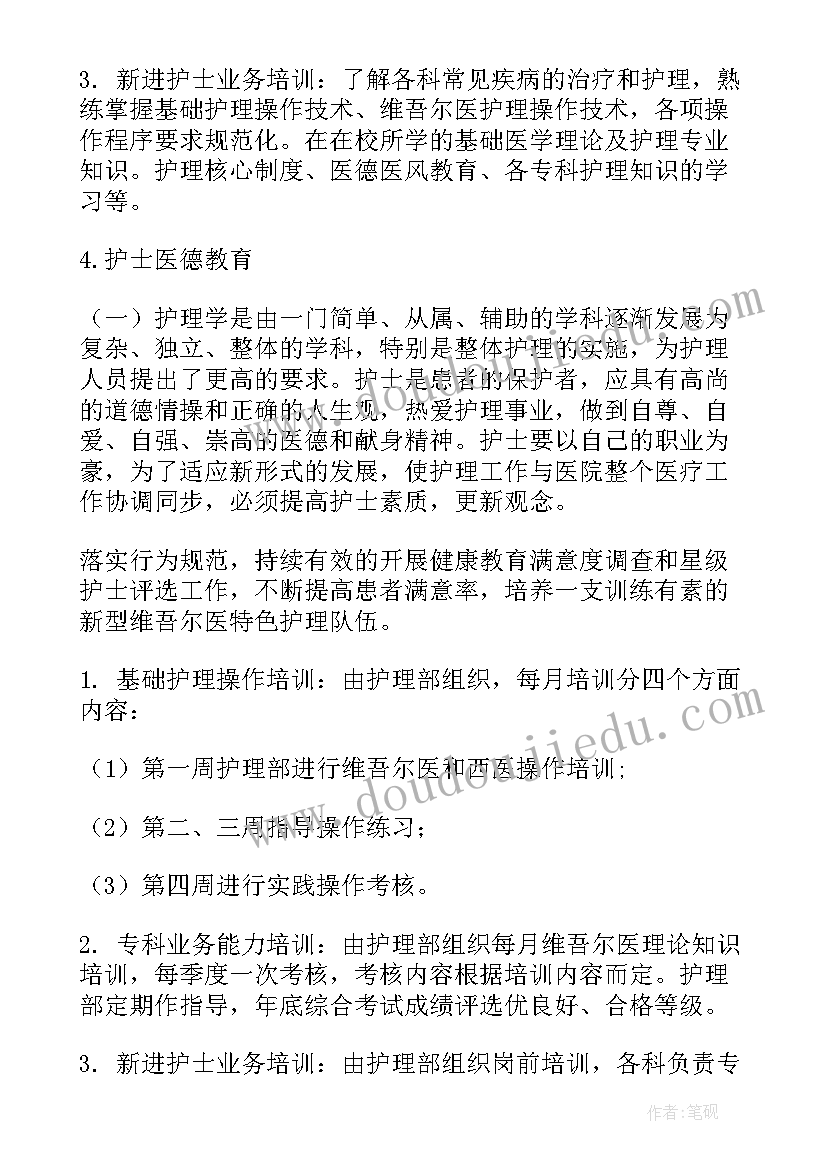 护理部工作总结和工作计划(精选8篇)