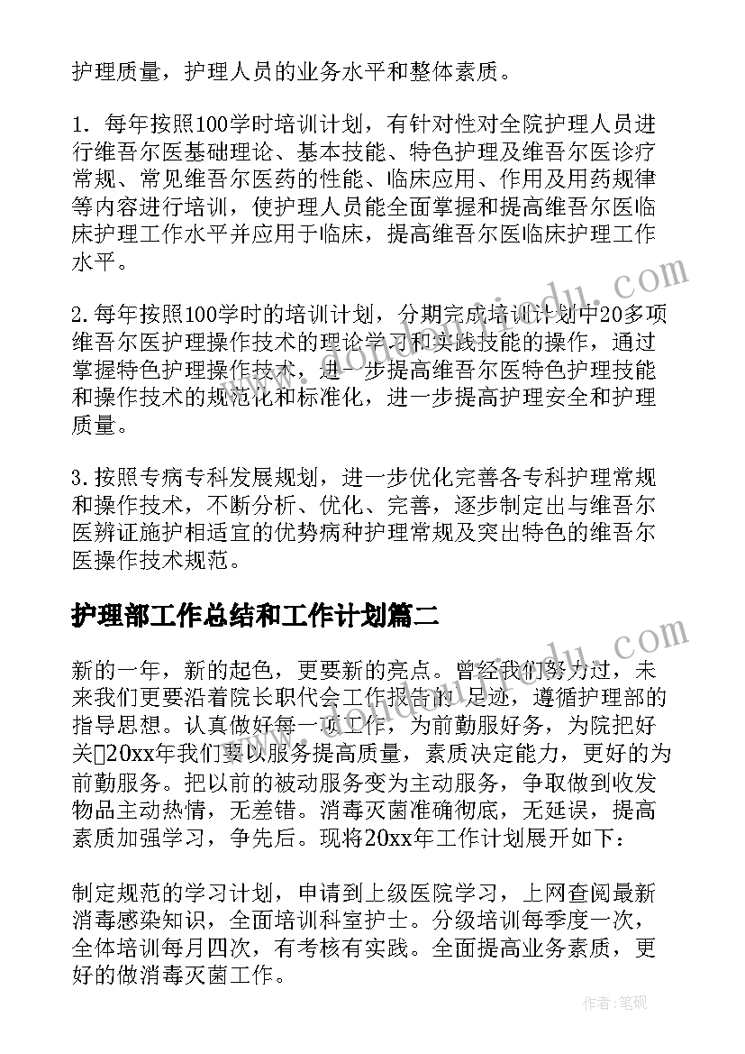 护理部工作总结和工作计划(精选8篇)