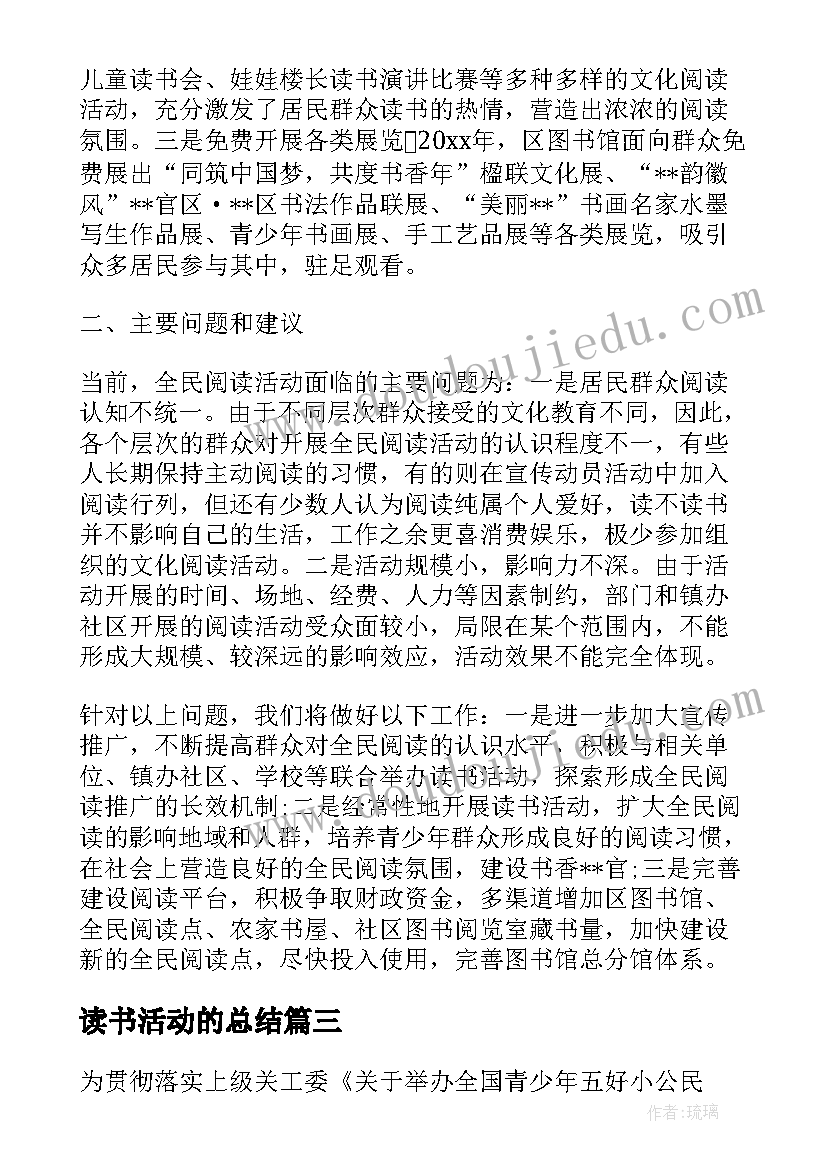 最新读书活动的总结(通用5篇)