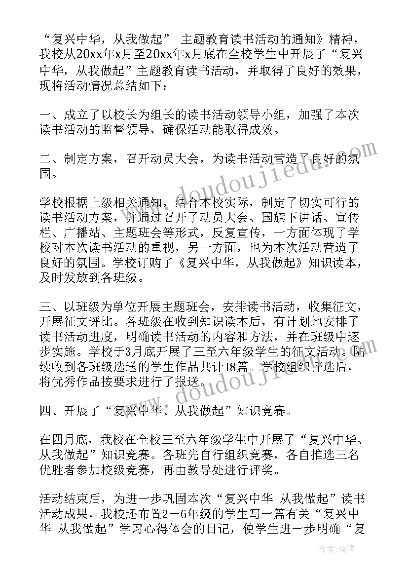 最新读书活动的总结(通用5篇)