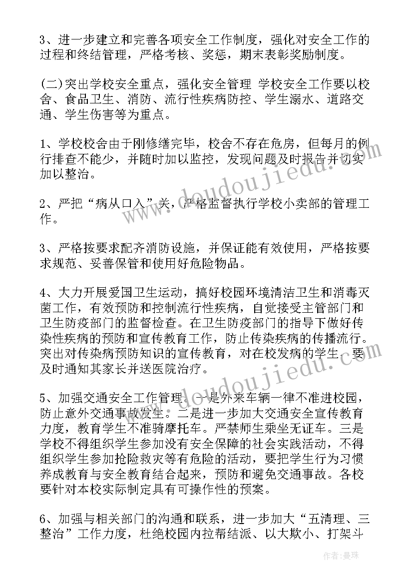 2023年学校安全教育工作总结(优质8篇)