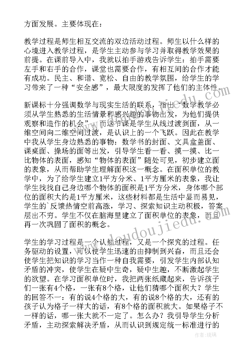 面积和面积单位教学反思成功之处不足之处 面积单位教学反思(优质5篇)