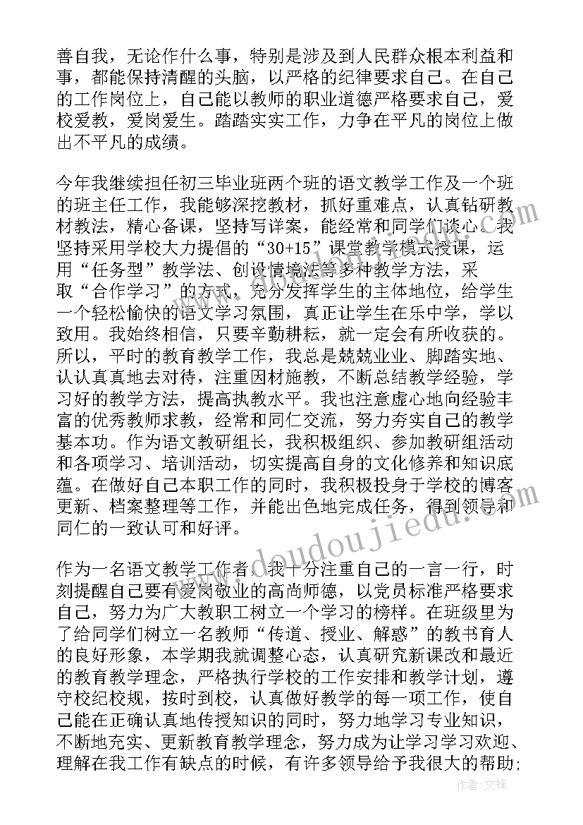 教师党员个人年度总结(汇总7篇)