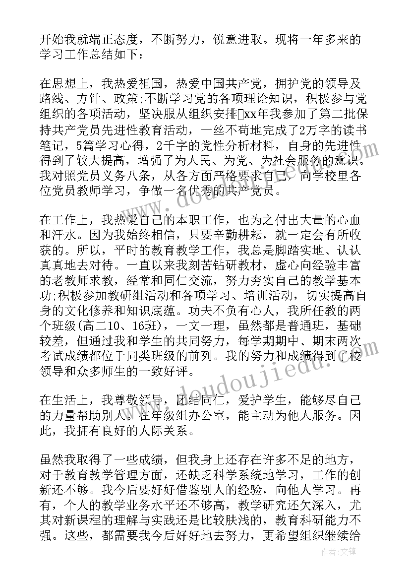 教师党员个人年度总结(汇总7篇)