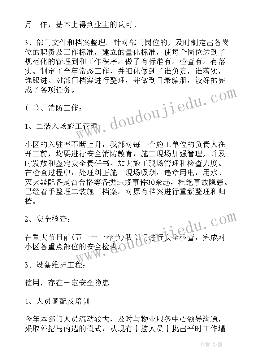 2023年物业保安年终个人总结报告 物业保安年终工作总结(优质9篇)